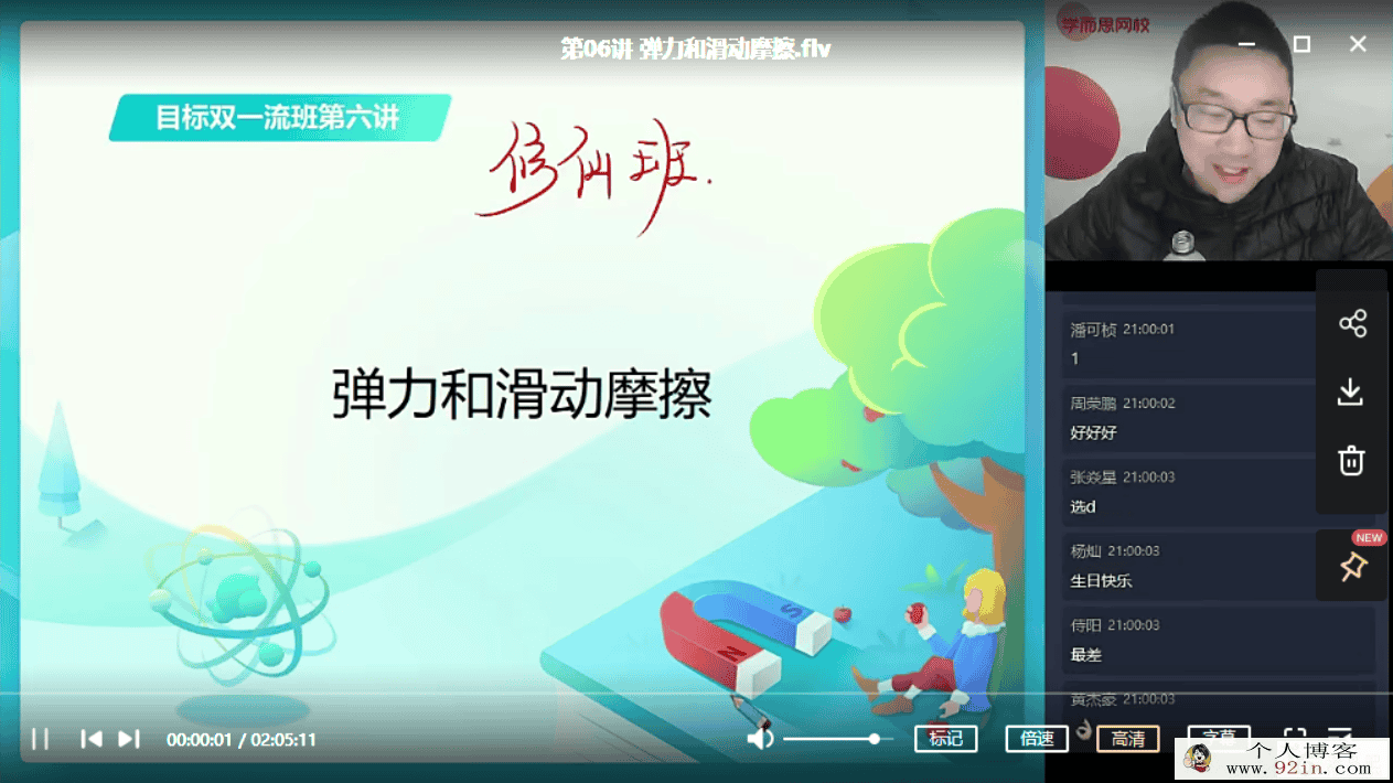 章进 2020秋 目标双一流 高一物理秋季直播班 16讲带讲义（...