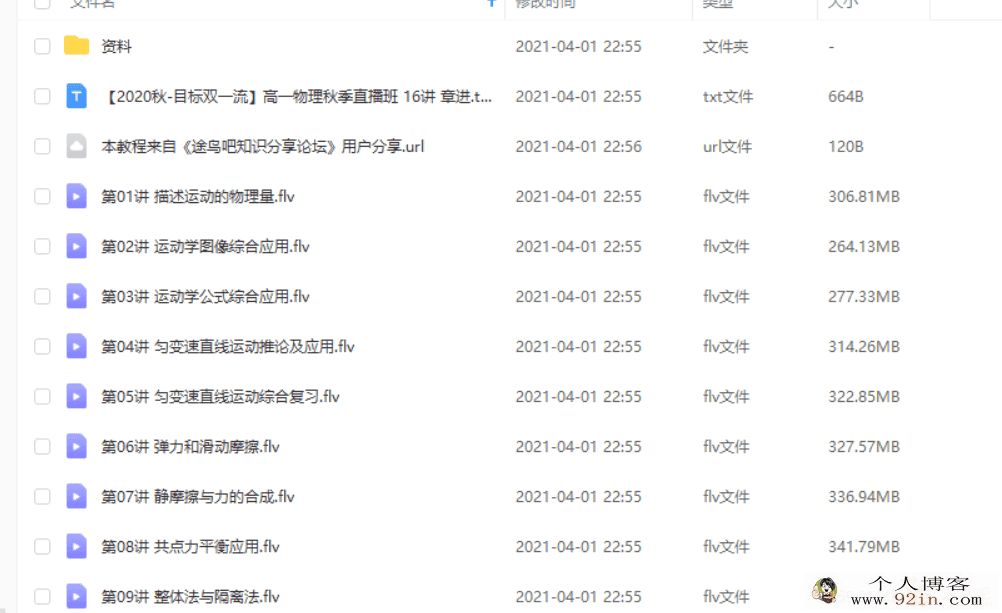 章进 2020秋 目标双一流 高一物理秋季直播班 16讲带讲义（...