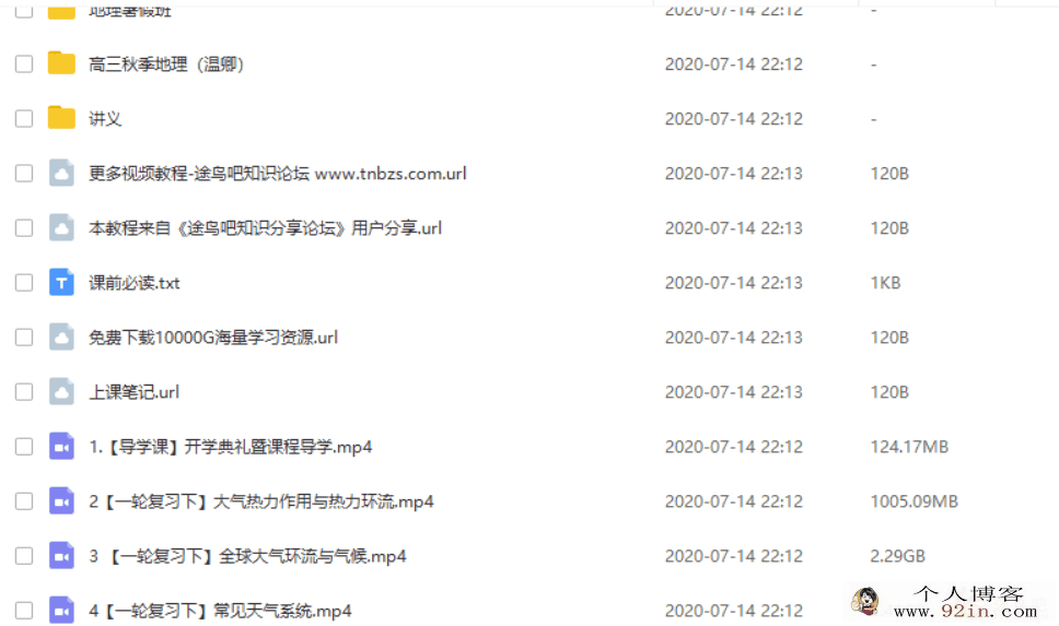 yfd2020高考温卿地理暑秋系统班课程联报合集百度网盘...