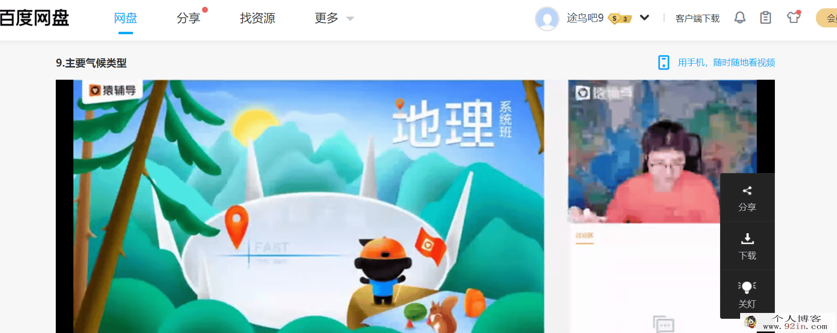 yfd2021崔亚飞高三暑假地理 百度网盘下载