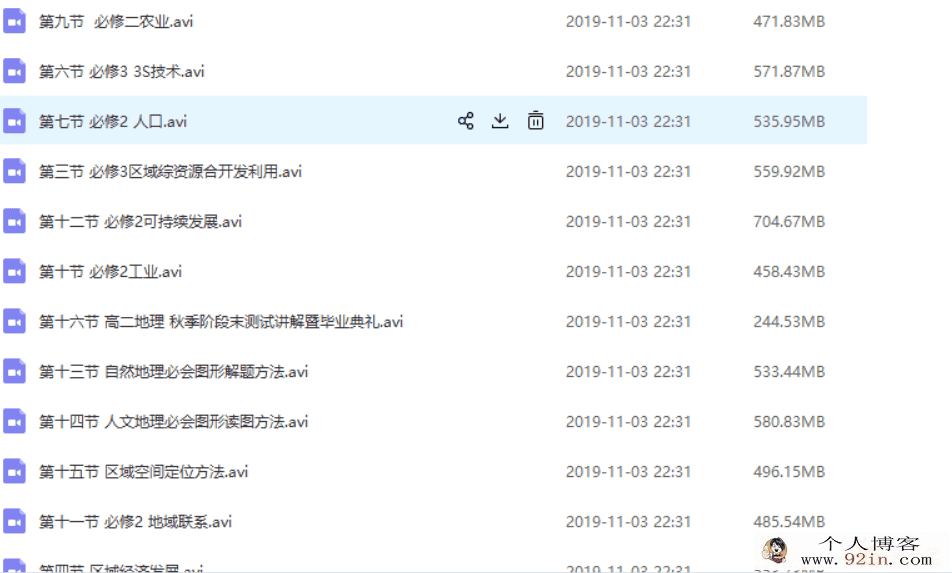 yfd 温卿 地理高二地理秋季班百度云下载
