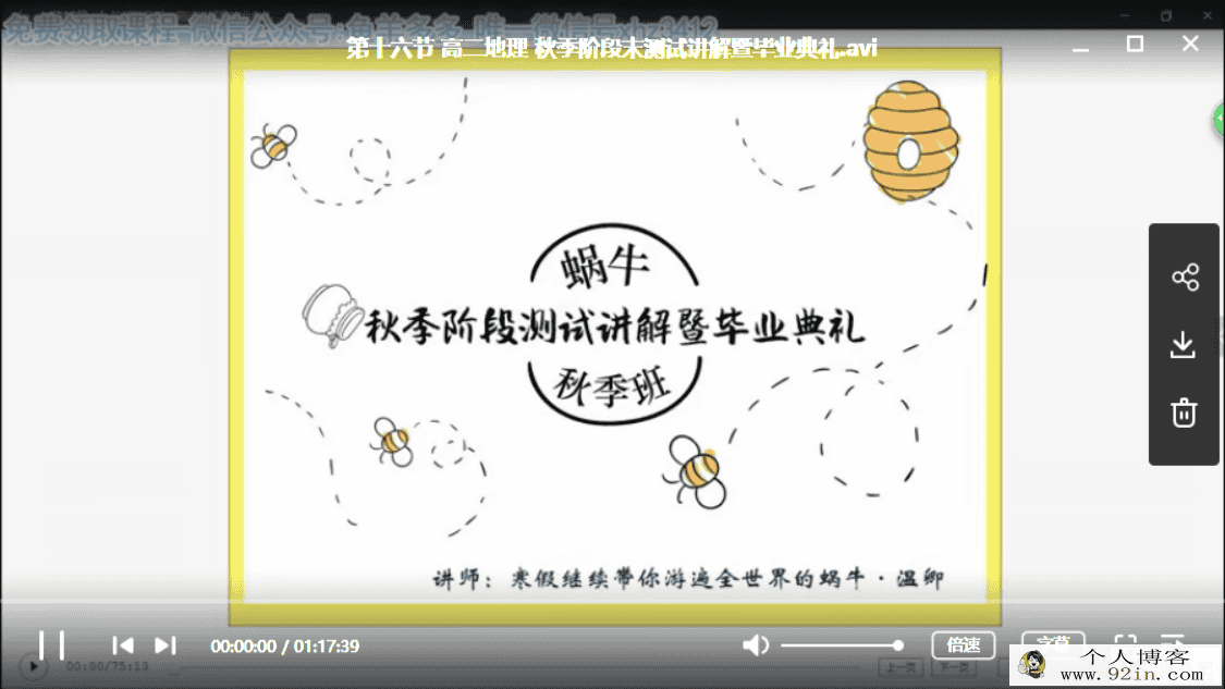 yfd 温卿 地理高二地理秋季班百度云下载