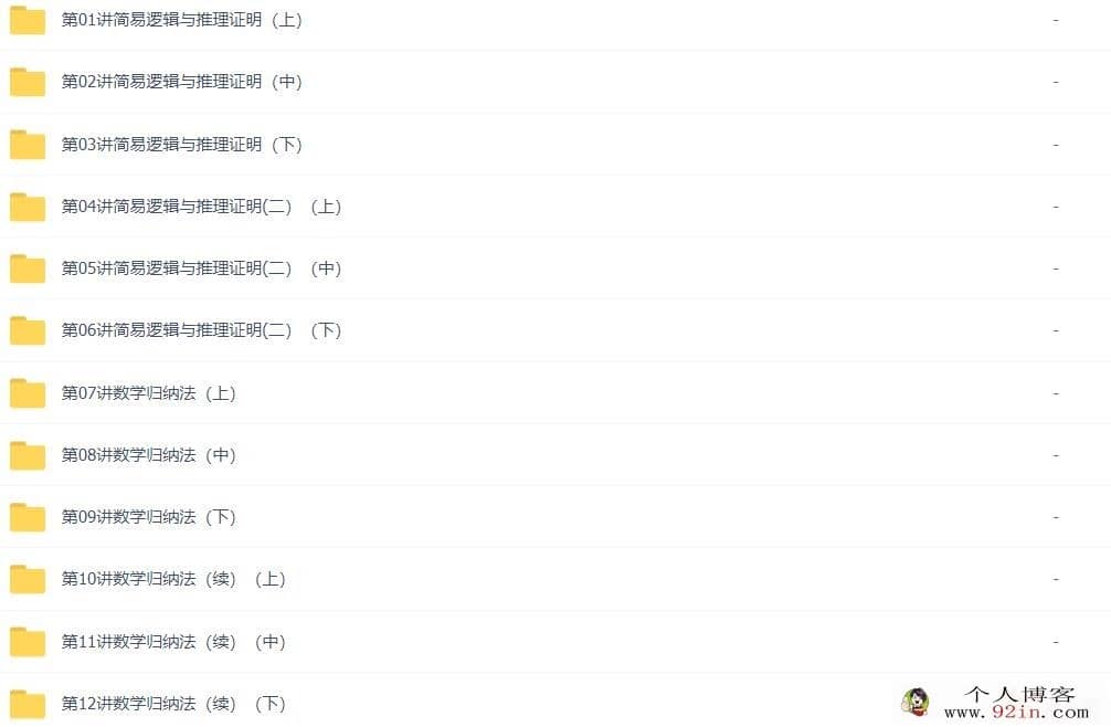 邓杨 高一数学春季尖端培养计划班45讲带讲义