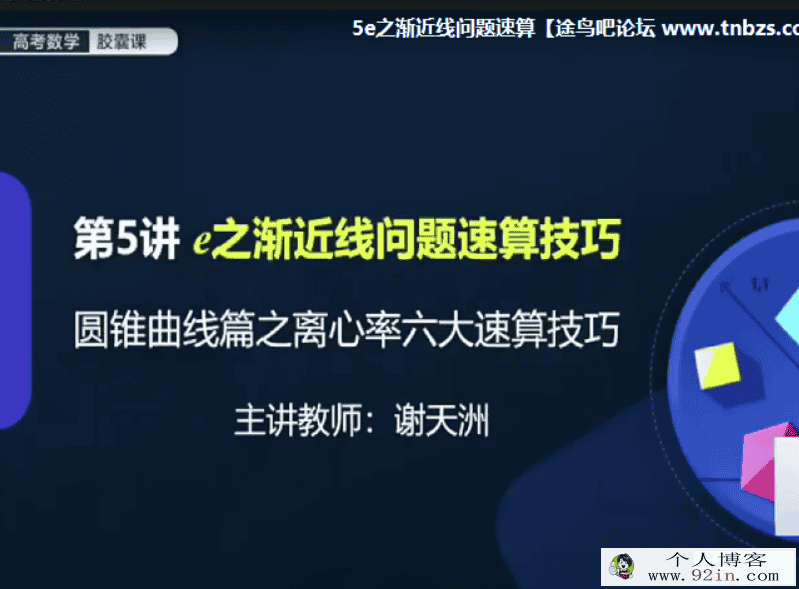 ZYB 谢天洲 高考数学聚能胶囊课 版本二百度云下载