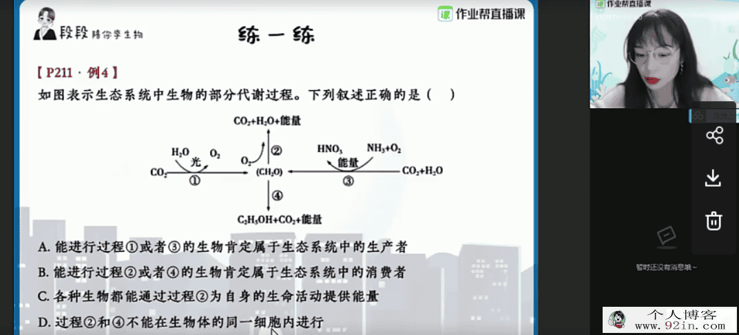ZYB 段瑞莹 2020秋 高二生物尖端班（19讲带讲义）百度云下载