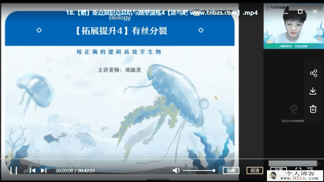 ZYB -邓康尧 2020秋 逻辑生物.高一生物尖端班(19讲带讲义资料)