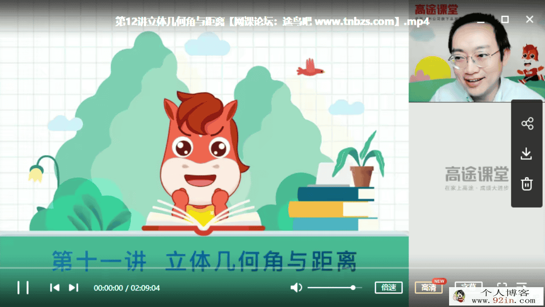 GT课堂 周帅 2020年 高一数学春季系统班（视频+部分讲义）