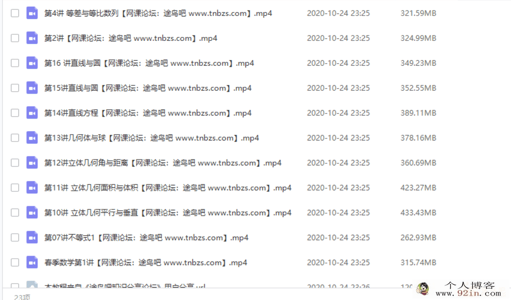 GT课堂 周帅 2020年 高一数学春季系统班（视频+部分讲义）