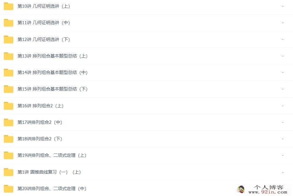 学而思邓杨高二数学尖端培养计划班秋季 45讲