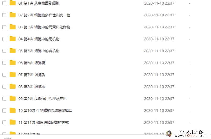 某门中学 翟思茗 高中生物必修一 精讲百度云下载