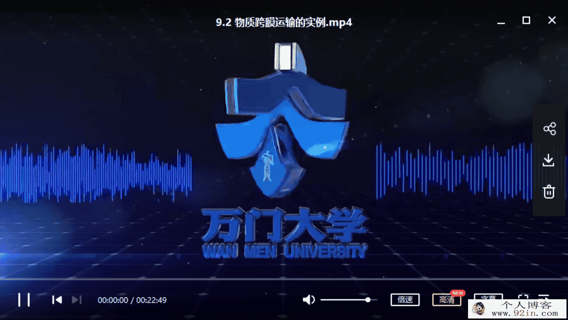 某门中学 翟思茗 高中生物必修一 精讲百度云下载