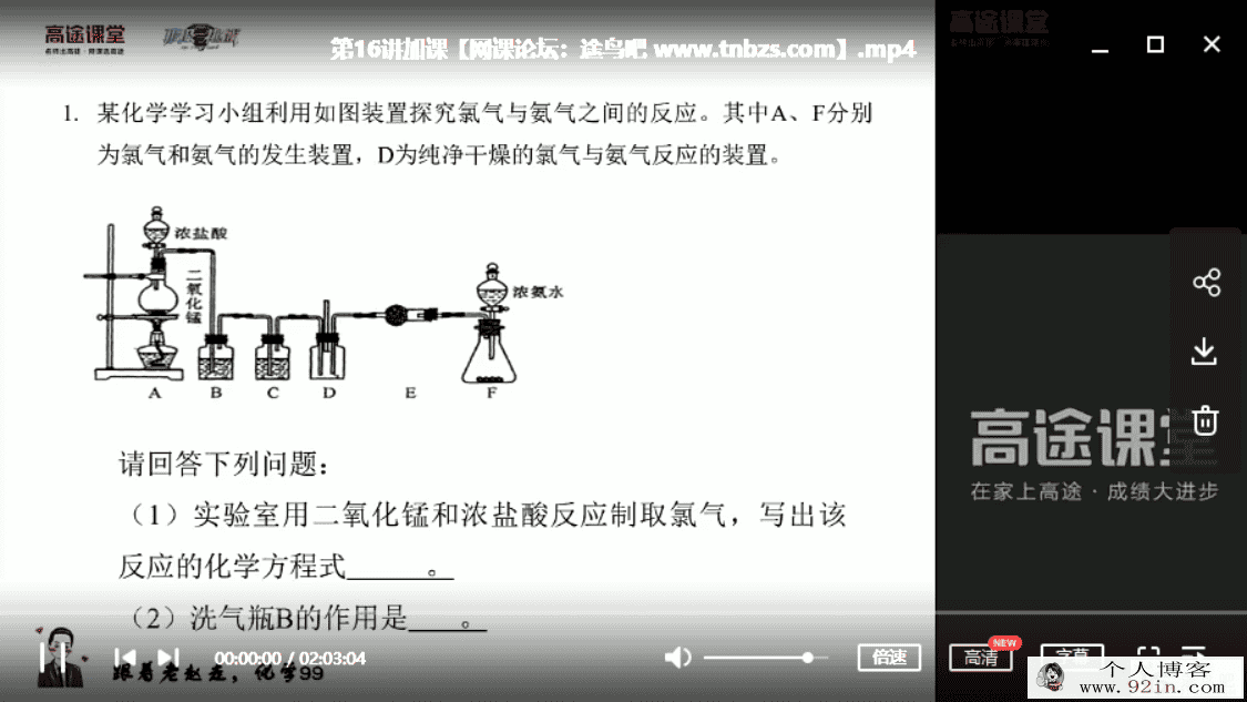 GT课堂 赵学清 2020年 高二化学寒假系统班（视频+讲义）