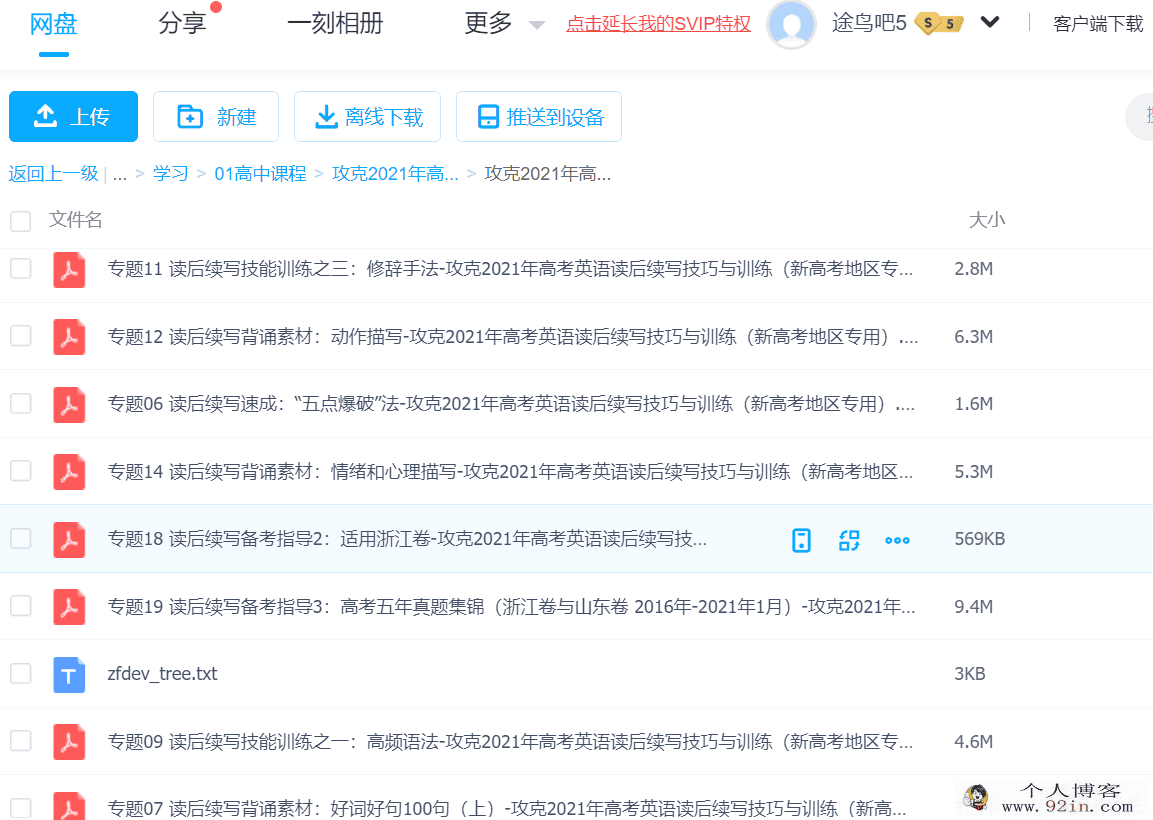 攻克2021年高考英语读后续写技巧与训练pdf百度云下载