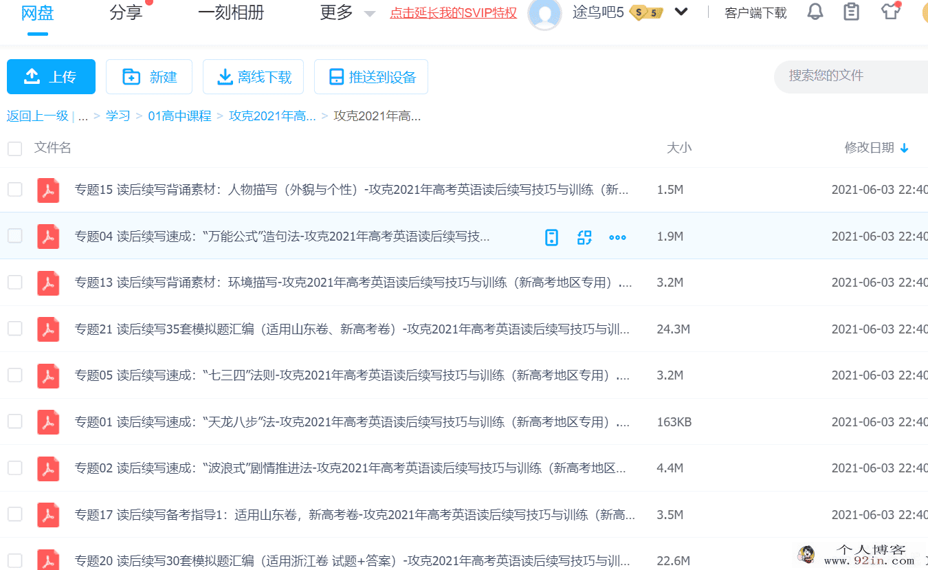 攻克2021年高考英语读后续写技巧与训练pdf百度云下载