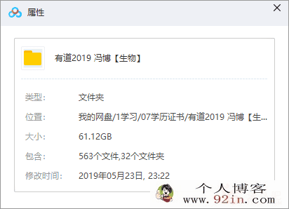 有道精品课 2019高考 冯博生物课程合集百度云下载
