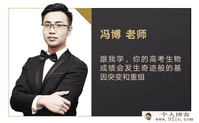 有道精品课 2019高考 冯博生物课程合集百度云下载