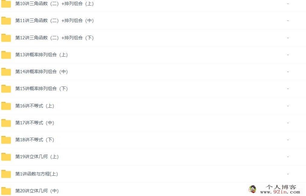 学而思邓杨 高中数学自主招生热点难点特训班30讲
