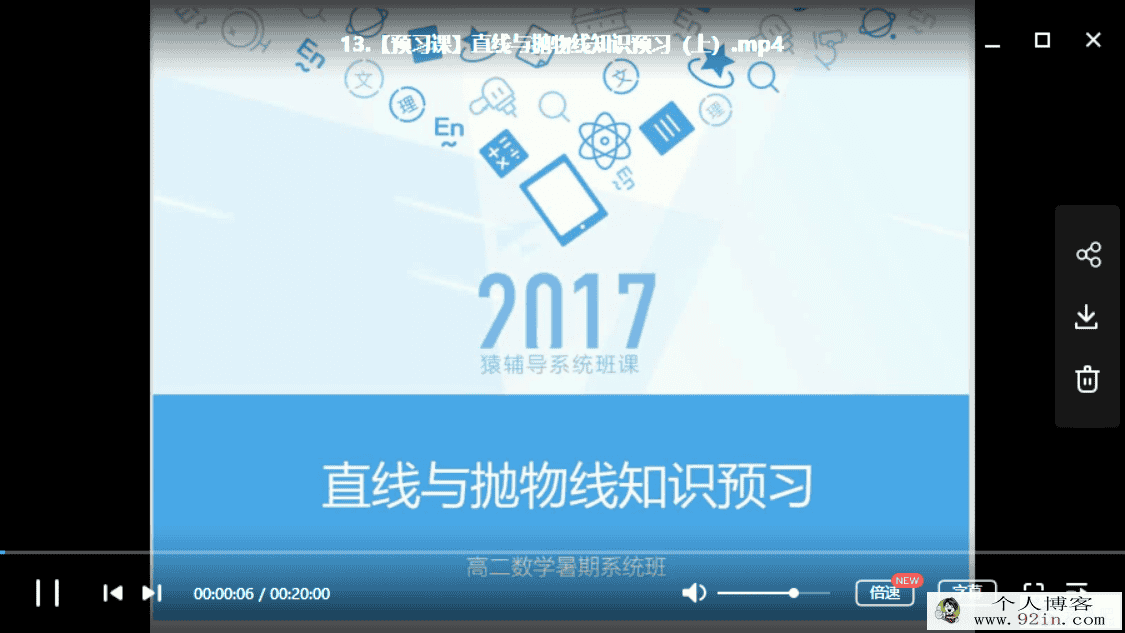 yfd 安男男 高二数学暑假班（带讲义）百度云下载