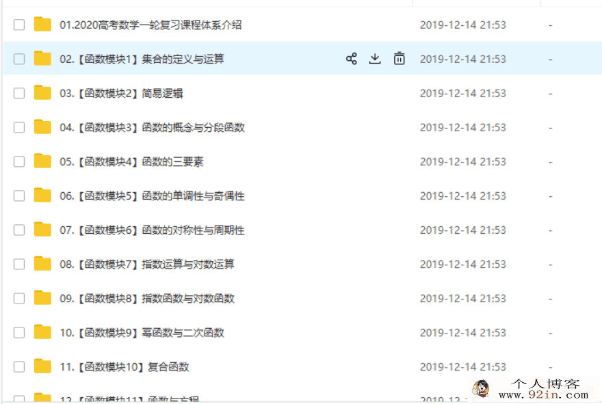 数学王梦抒2020高考数学复习联报班百度云下载