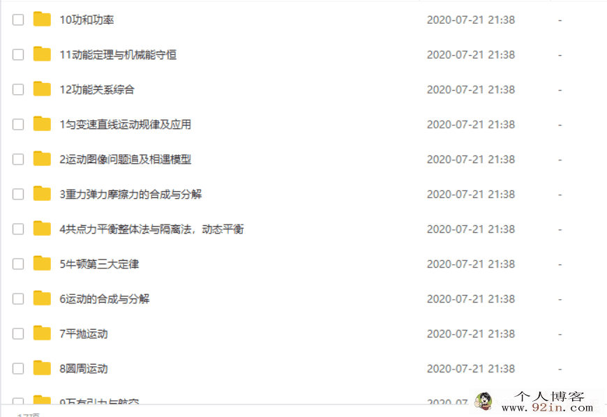 腾讯课堂2020高考 肖实物理一轮物理力学系统班百度网盘下载