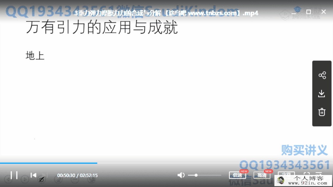 腾讯课堂2020高考 肖实物理一轮物理力学系统班百度网盘下载
