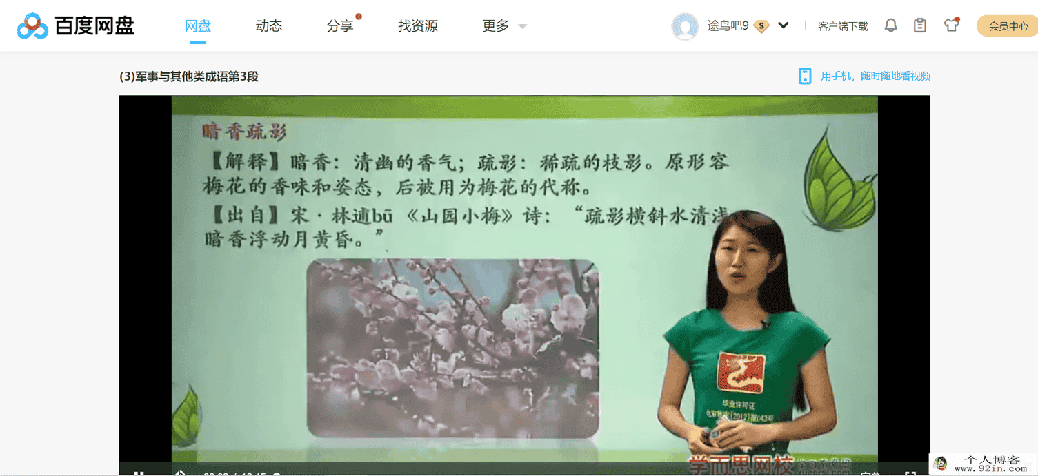 xes网校王帆讲透成语词典百度云下载