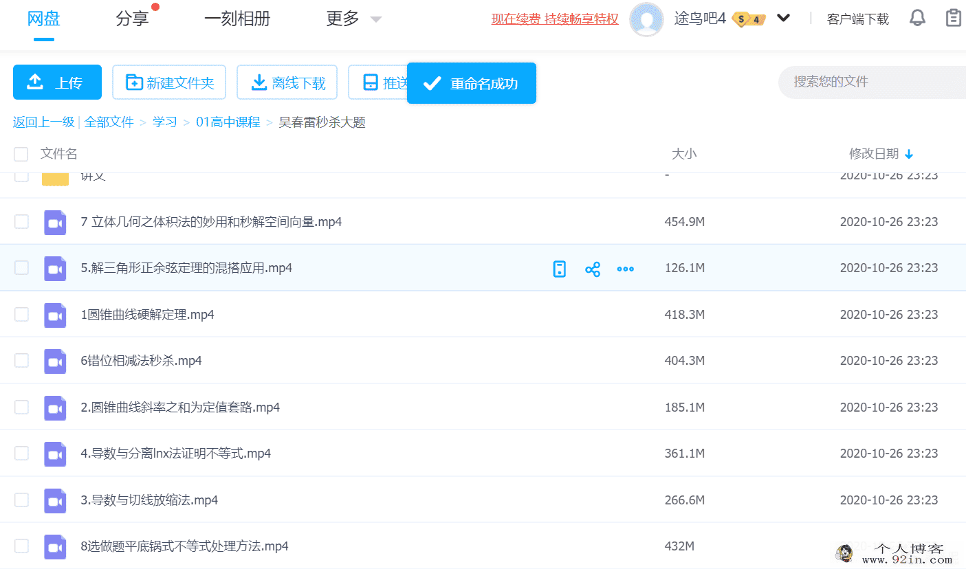 吴春雷高考数学秒杀大题视频课程8讲+PDF讲义百度云网盘下载