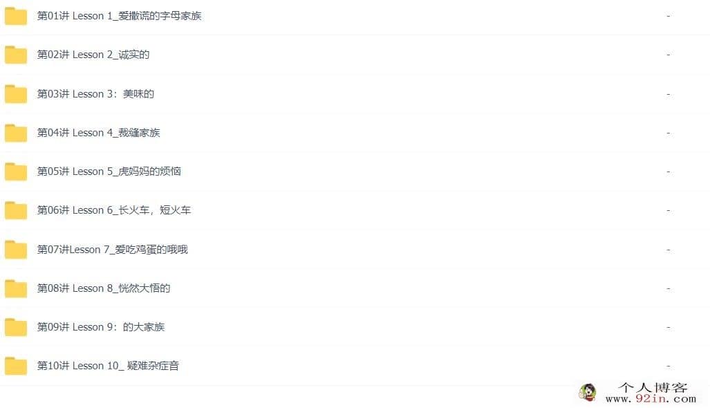 杨雅静 自然拼读法掌握新概念一册词汇10讲带讲义