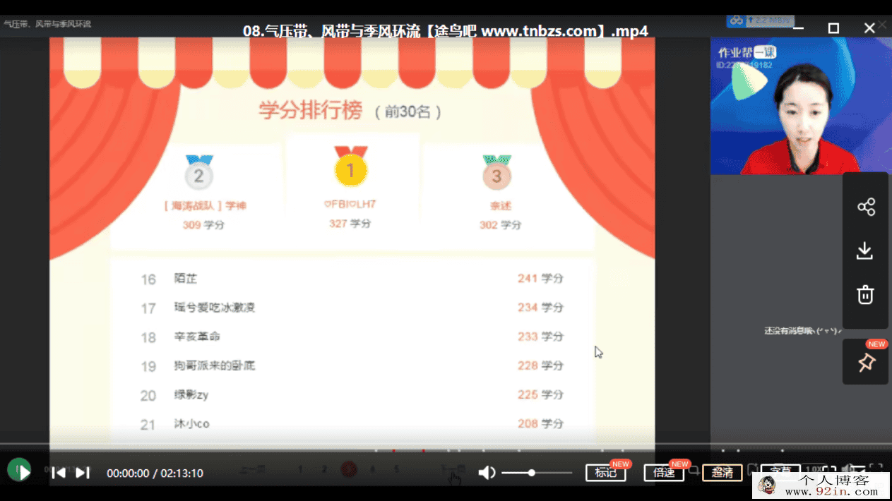 王群 2018秋 高一地理秋季长期班一期百度云下载