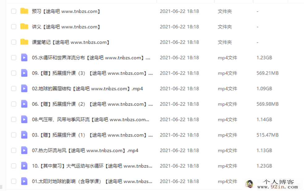 王群 2018秋 高一地理秋季长期班一期百度云下载