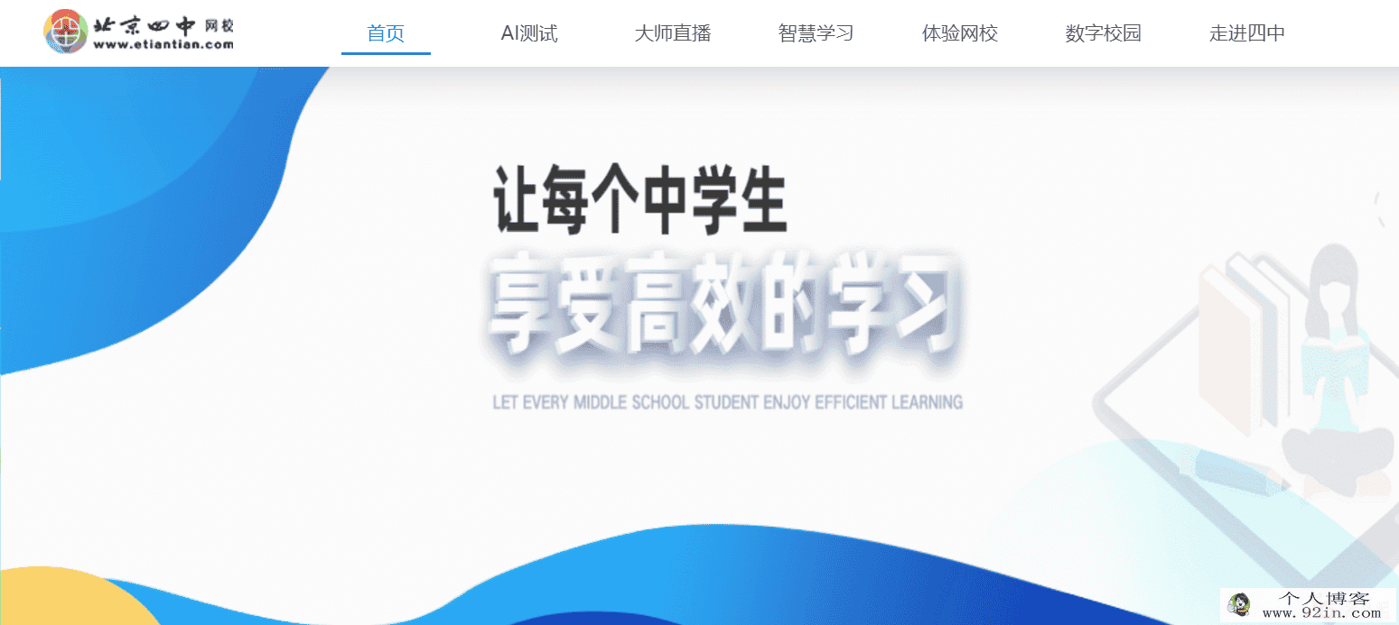 北京四中网校高中英语精讲全套百度云下载