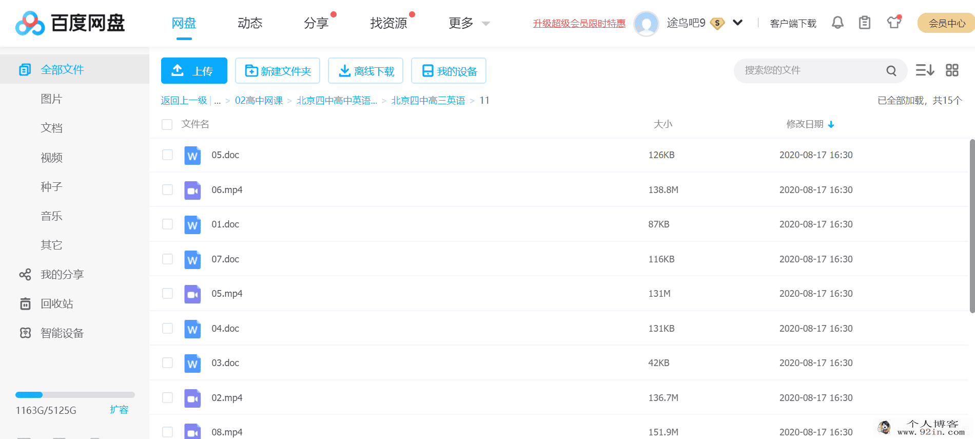 北京四中网校高中英语精讲全套百度云下载