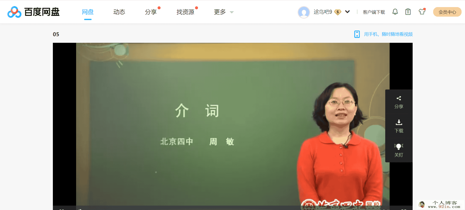 北京四中网校高中英语精讲全套百度云下载