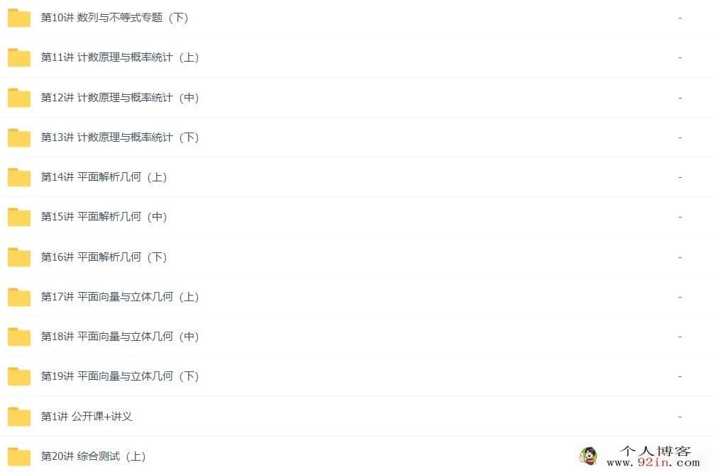 学而思邓杨 高三数学二轮复习22讲百度网盘下载
