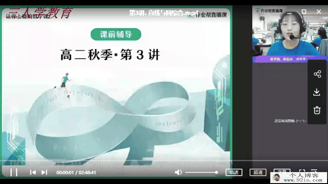 ZYB 张华 2020秋 高二数学尖端班（非课改15讲带讲义）百度...