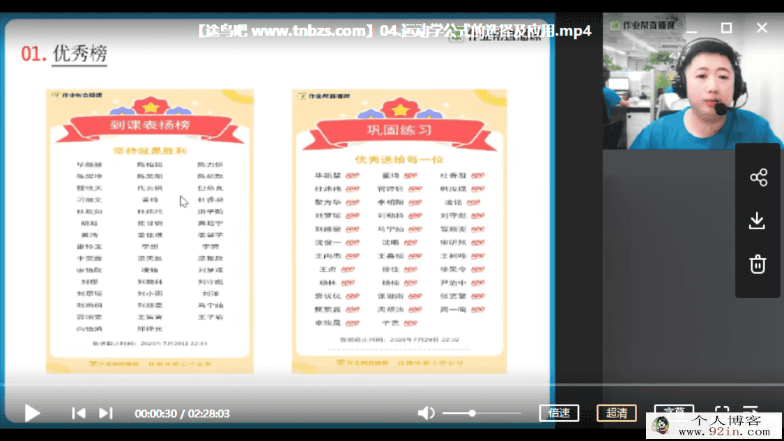 某业帮 林婉晴 2020暑 高一物理尖端班（7讲视频+讲义+笔记）
