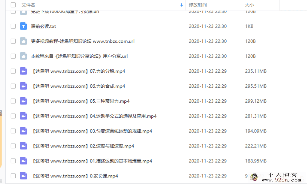 某业帮 林婉晴 2020暑 高一物理尖端班（7讲视频+讲义+笔记）