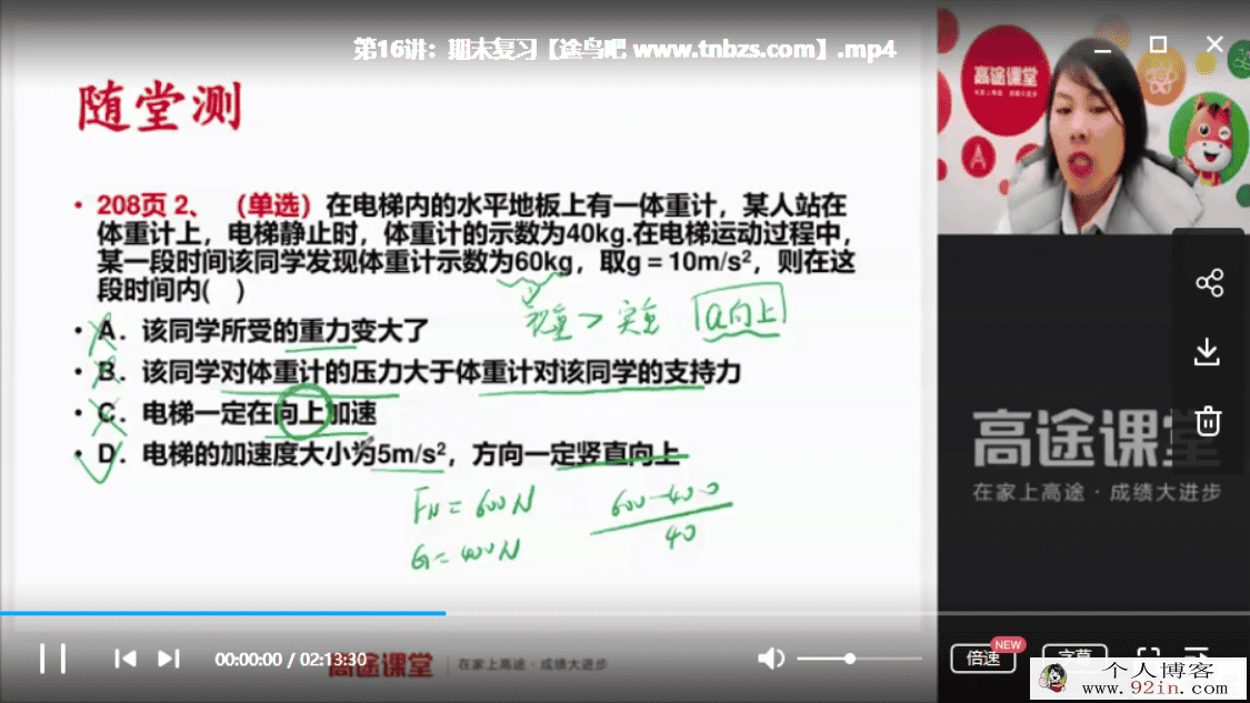 高途课堂 高明静 高一物理秋季系统班百度云下载