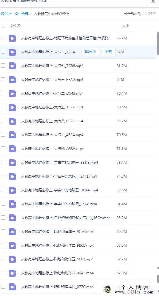 黄冈中学高中地理全套视频-百度云下载