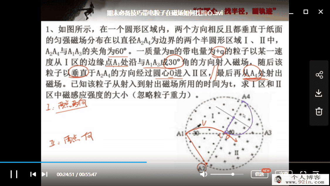 yfd 王远 高二物理秋季班（带讲义） 百度云下载