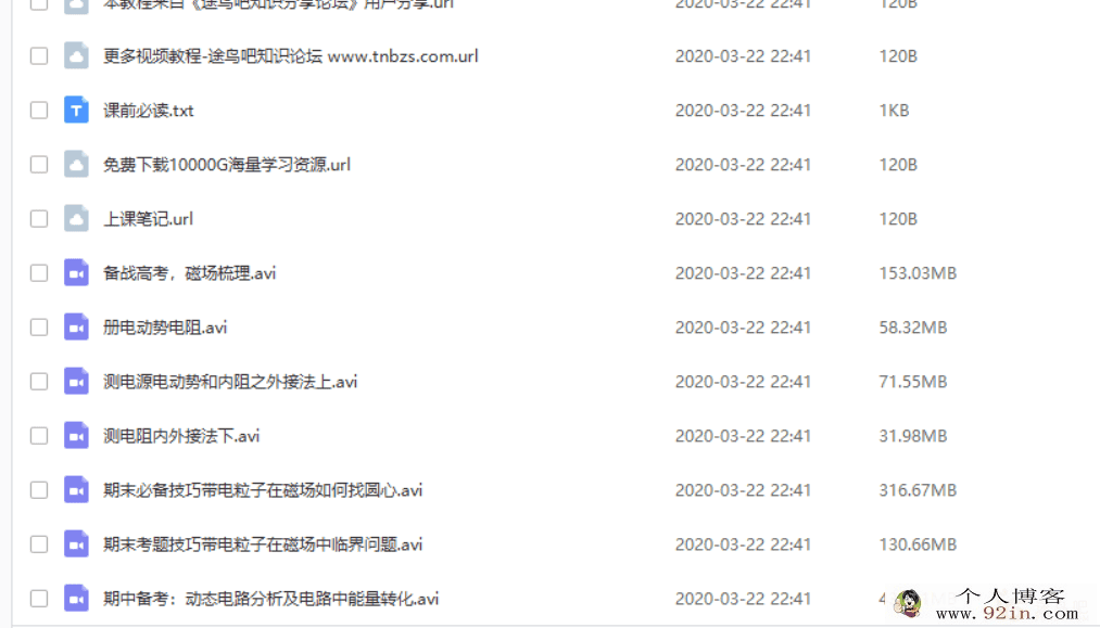 yfd 王远 高二物理秋季班（带讲义） 百度云下载