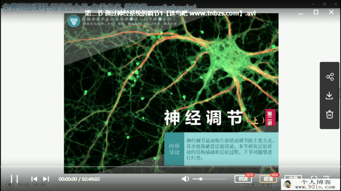 yfd 李林 高二生物秋季系统班（14讲带讲义）百度网盘...