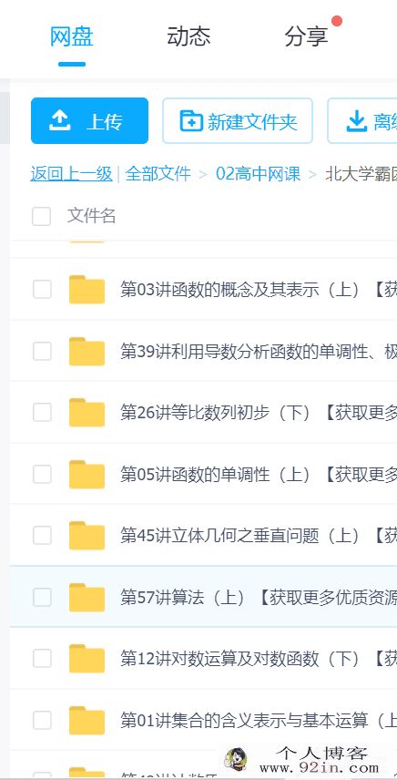 xes北大学霸团队·全60课时·学完高中数学百度云下载