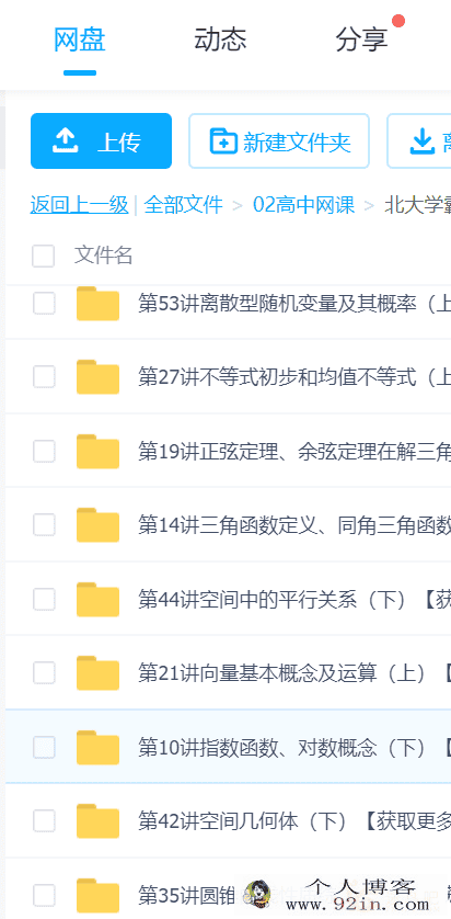 xes北大学霸团队·全60课时·学完高中数学百度云下载