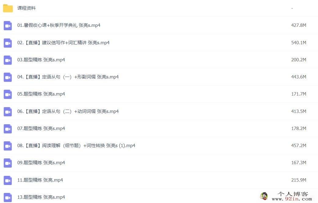 张亮 2022秋 高一英语秋季冲顶班更新19讲