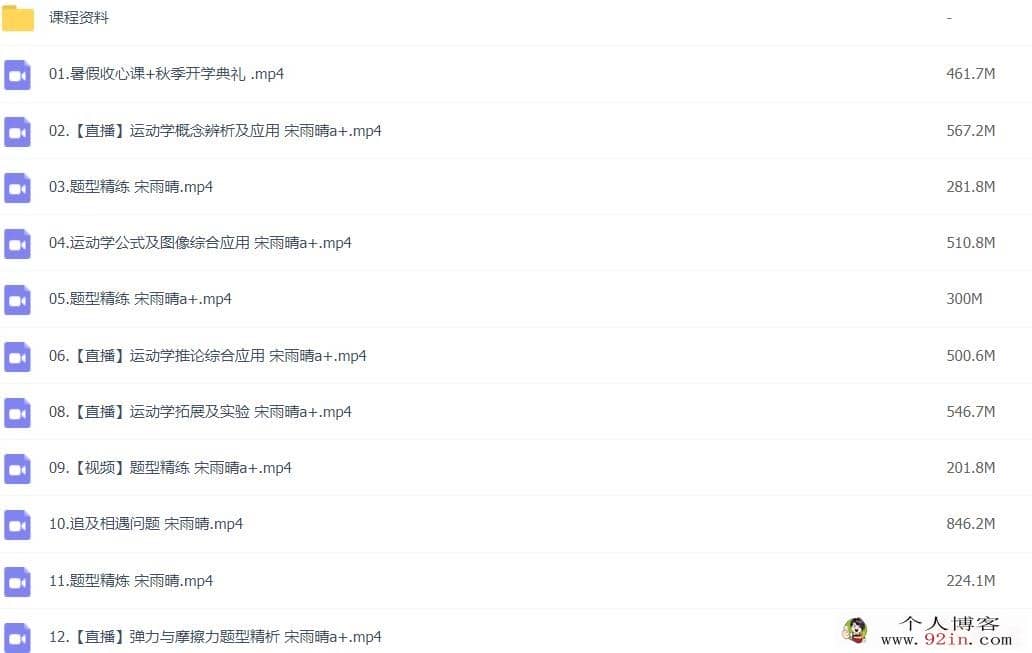宋雨晴 2022秋 高一物理秋季尖端班更新19讲