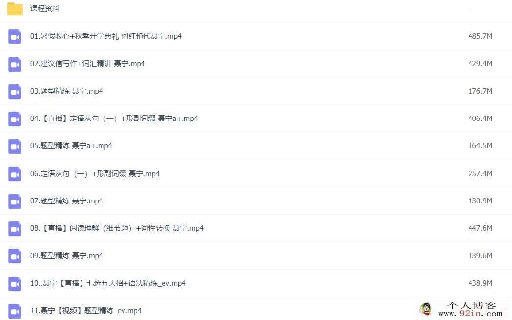 聂宁 2022秋 高一英语秋季尖端班更新19讲