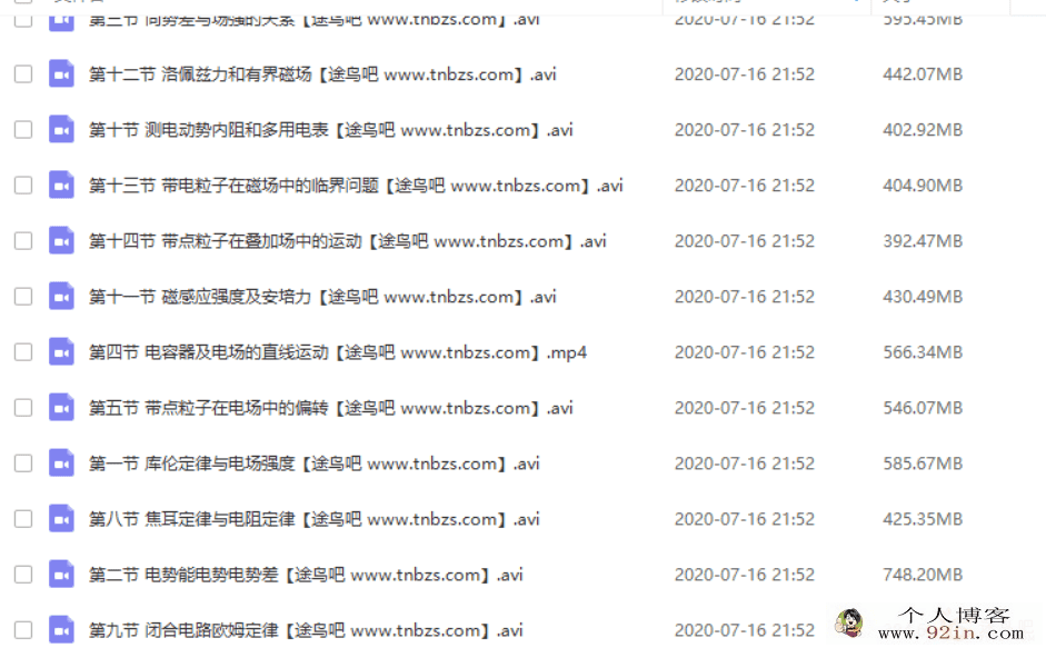 yfd 梁冰 高二物理秋季系统班（14讲带讲义）百度网盘...