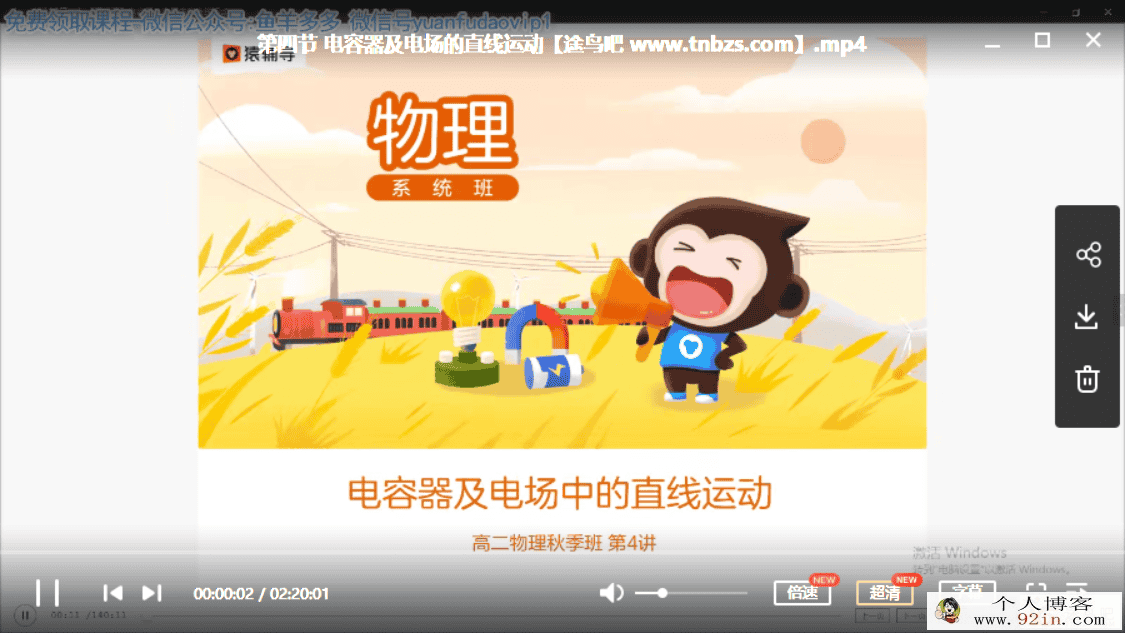 yfd 梁冰 高二物理秋季系统班（14讲带讲义）百度网盘...