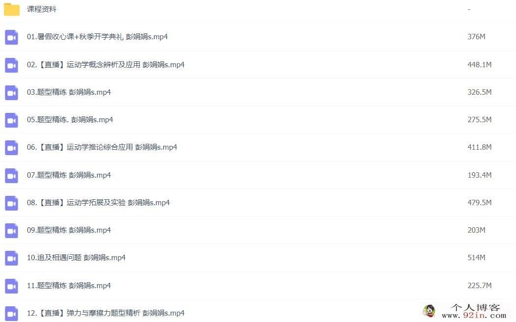 彭娟娟 2022秋 高一物理秋季冲顶班更新19讲